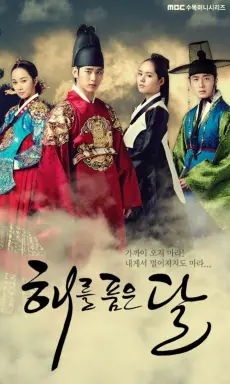 Moon Embracing the Sun  با زیرنویس فارسی