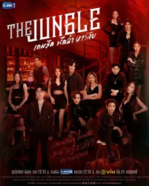 The Jungle  با زیرنویس فارسی