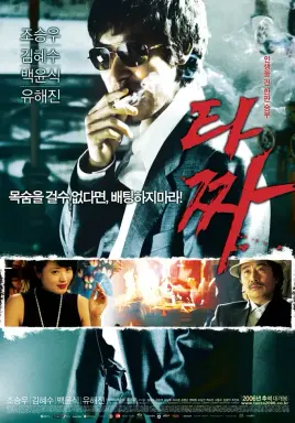 Tazza: The High Rollers با زیرنویس فارسی