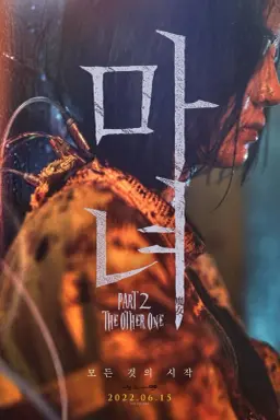The Witch: Part 2. The Other One با زیرنویس فارسی