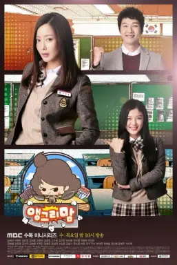 Angry Mom با زیرنویس فارسی