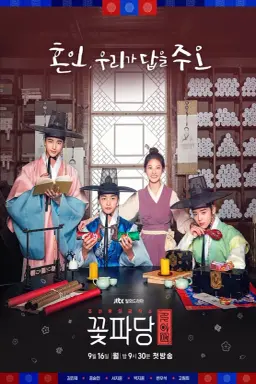 Flower Crew: Joseon Marriage Agency با زیرنویس فارسی