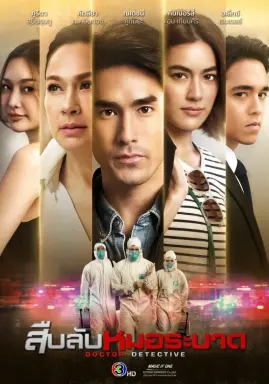 Doctor Detective با زیرنویس فارسی