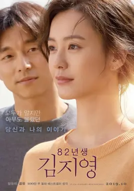 Kim Ji Young: Born 1982 با زیرنویس فارسی