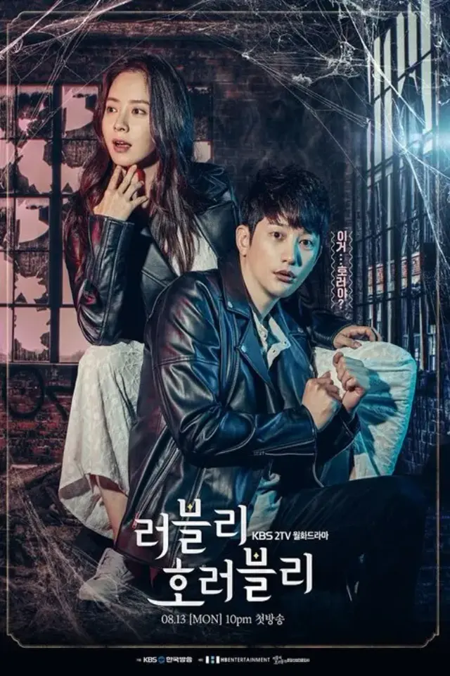 Lovely Horribly