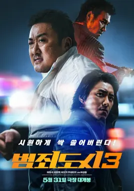 The Roundup: No Way Out با زیرنویس فارسی