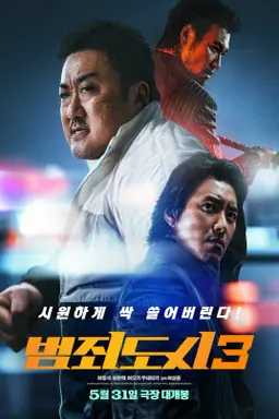 The Roundup: No Way Out با زیرنویس فارسی