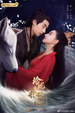 The Wolf Princess با زیرنویس فارسی