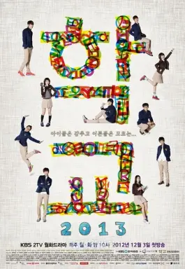 School 2013 با زیرنویس فارسی