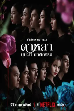 Dalah: Death and the Flowers با زیرنویس فارسی