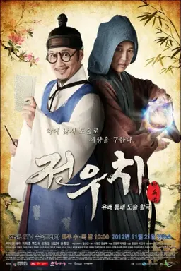 Jeon Woo Chi با زیرنویس فارسی