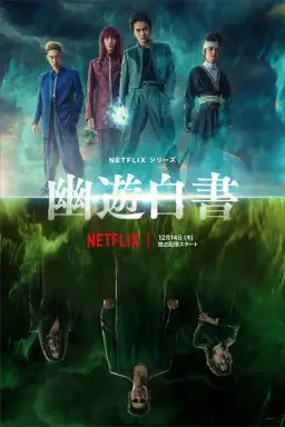 Yu Yu Hakusho با زیرنویس فارسی