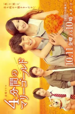 4-punkan no Marigold  با زیرنویس فارسی