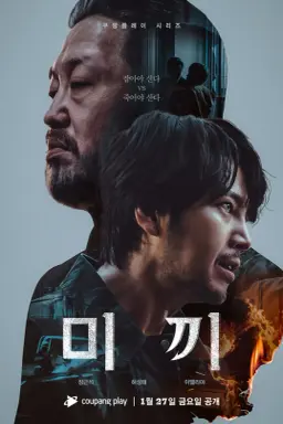 Bait Season 1 با زیرنویس فارسی