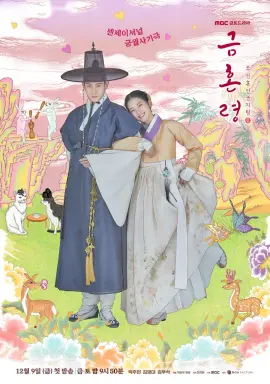 The Forbidden Marriage با زیرنویس فارسی