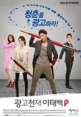 Advertising Genius Lee Tae Baek با زیرنویس فارسی