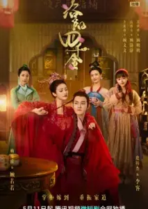 چهار دختر لویانگ با زیرنویس فارسی و لینک مستقیم