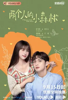 A Romance of the Little Forest با زیرنویس فارسی