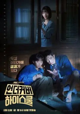 Undercover High School با زیرنویس فارسی