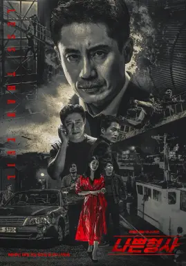Less Than Evil با زیرنویس فارسی