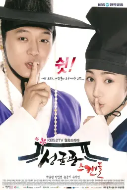 Sungkyunkwan Scandal با زیرنویس فارسی