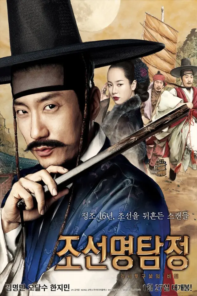 Detective K: Secret Of Virtuous Widow