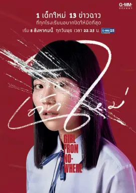Girl from Nowhere با زیرنویس فارسی