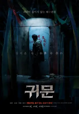 Guimoon: The Lightless Door با زیرنویس فارسی