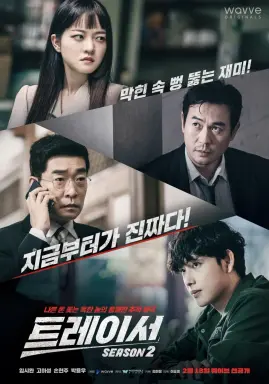 Tracer Season 2 با زیرنویس فارسی