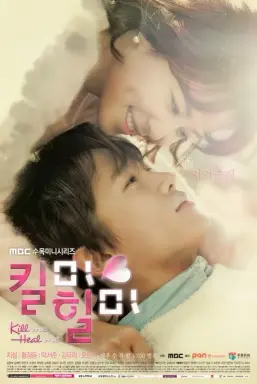 Kill Me, Heal Me با زیرنویس فارسی