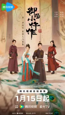 The Imperial Coroner Season 2  با زیرنویس فارسی