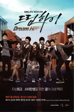Dream High با زیرنویس فارسی