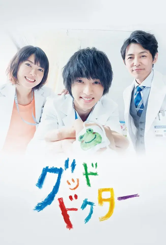 Good Doctor 