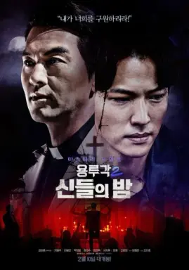 Dragon Inn Part 2: The Night of the Gods با زیرنویس فارسی