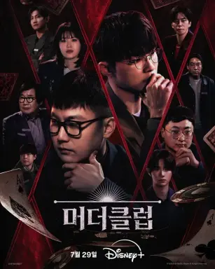 Murder Club: Liar's Table  با زیرنویس فارسی
