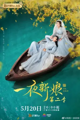 The Romance of Hua Rong Season 2  با زیرنویس فارسی
