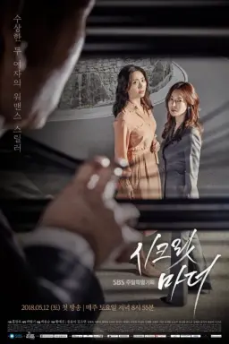 Secret Mother با زیرنویس فارسی