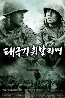 Tae Guk Gi: The Brotherhood of War با زیرنویس فارسی