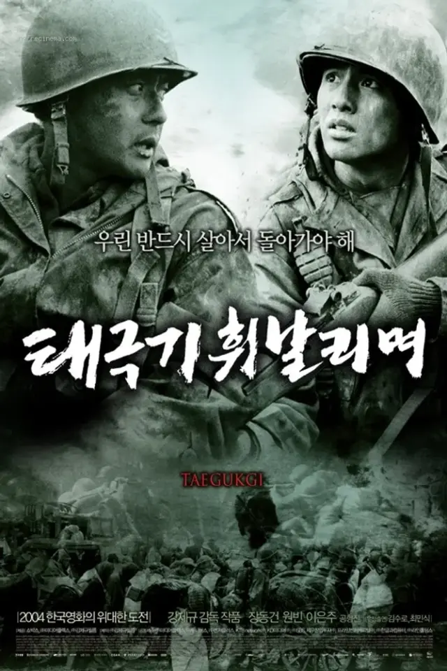 Tae Guk Gi: The Brotherhood of War