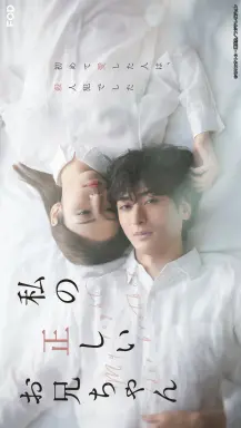 Watashi no Tadashi Oniichan  با زیرنویس فارسی