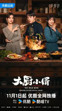 Chef Son-In-Law  با زیرنویس فارسی
