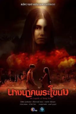 The Legend of Nang Nak با زیرنویس فارسی