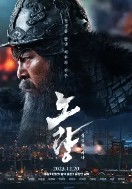 Noryang: Deadly Sea با زیرنویس فارسی