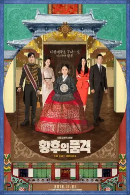 The Last Empress با زیرنویس فارسی
