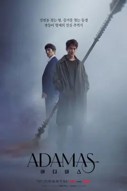 Adamas با زیرنویس فارسی