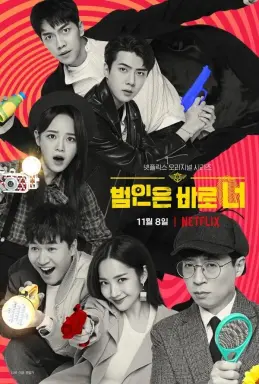 Busted Season 2  با زیرنویس فارسی