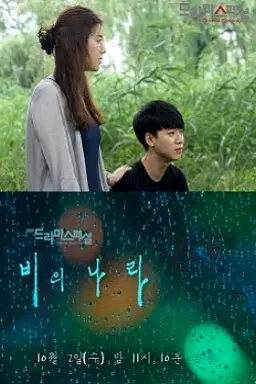 Drama Special Season 4: Land of Rain با زیرنویس فارسی