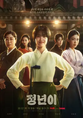 Jeongnyeon: The Star Is Born با زیرنویس فارسی