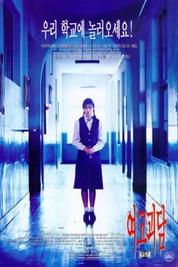 Whispering Corridors با زیرنویس فارسی