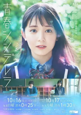 Seishun Cinderella با زیرنویس فارسی
